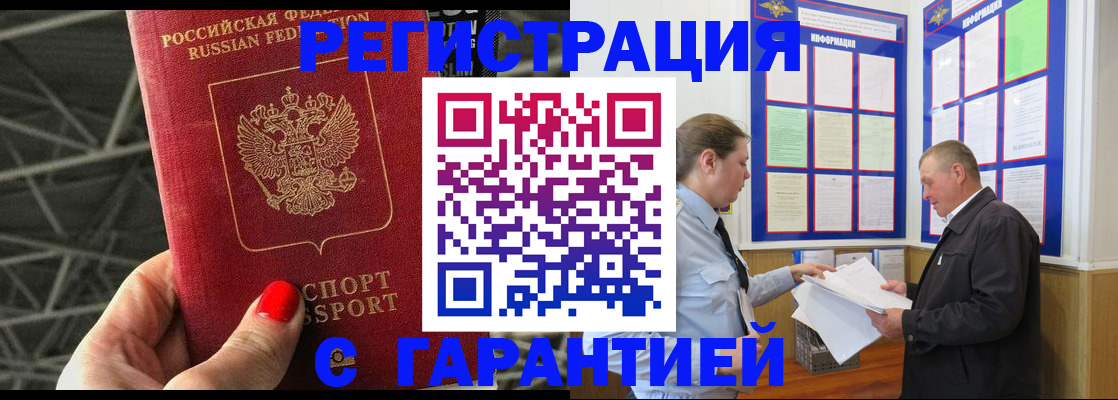 прописка 2025 в Севастополе