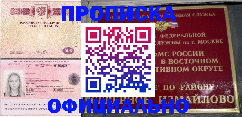 прописка регистрация в Севастополе