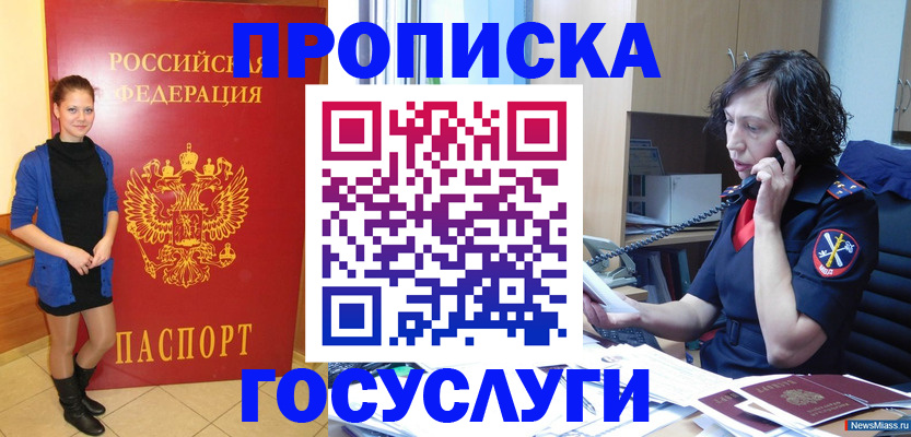 прописка законно в Севастополе