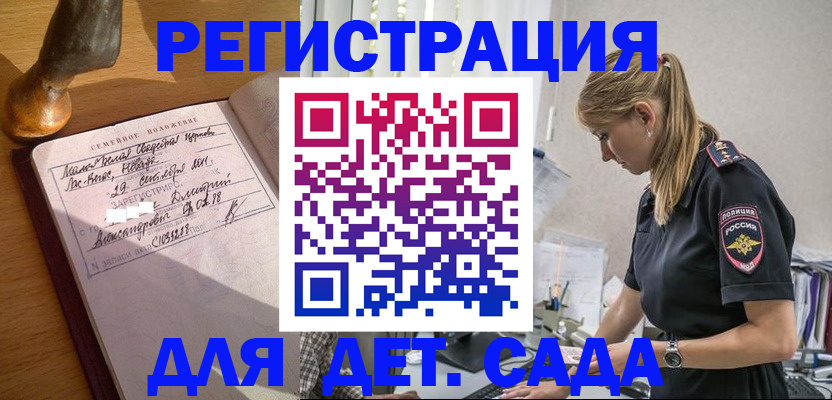 регистрация для дет. сада в Севастополе