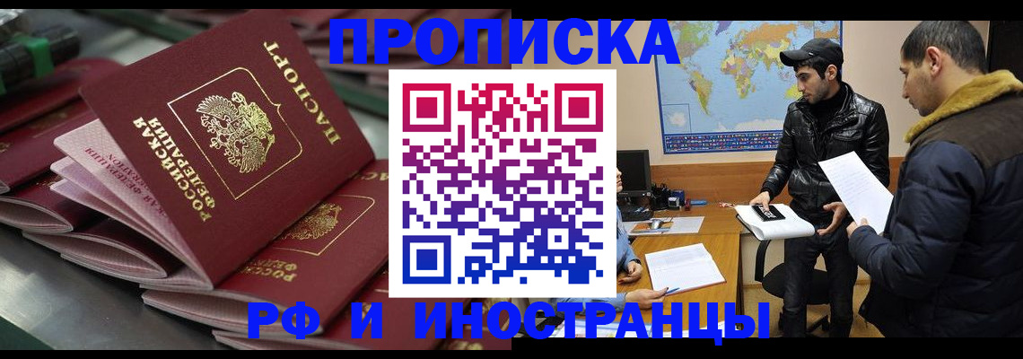 временная регистрация надежно в Севастополе